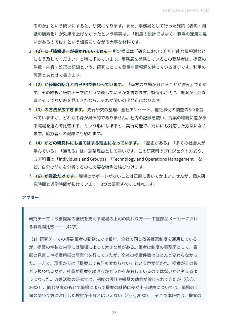 [Kobe University Graduate School] MBA (Modern Management Major ...