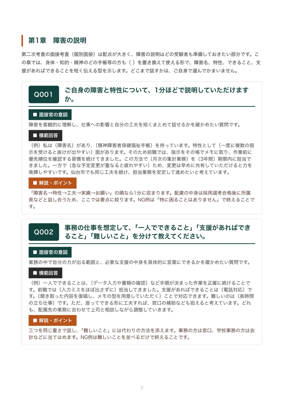 Example Interview Question Guidlines Sendai City Disability Employment Interview | 100 Expected Questions ...