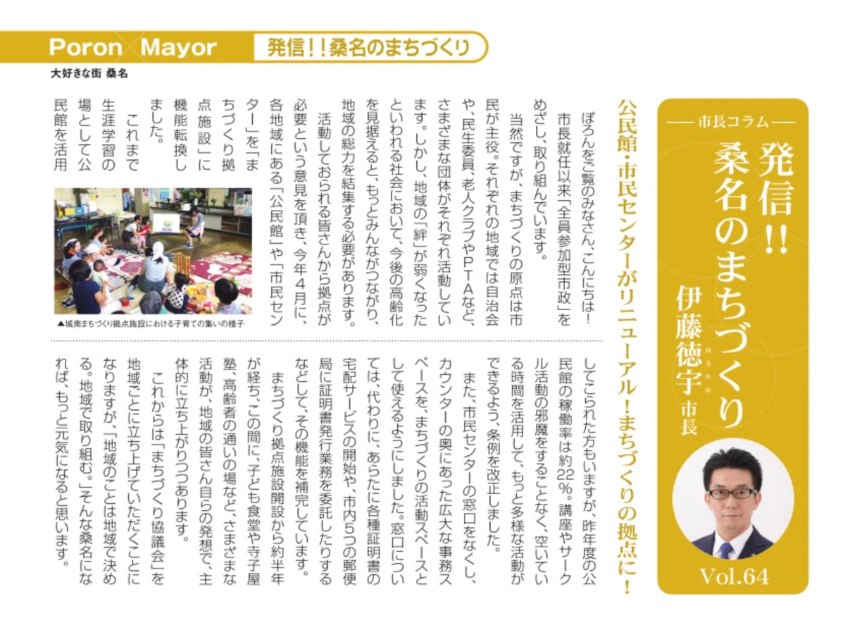 [Vol.064 | October 2018] Public Halls and Civic Centers Renewed ...