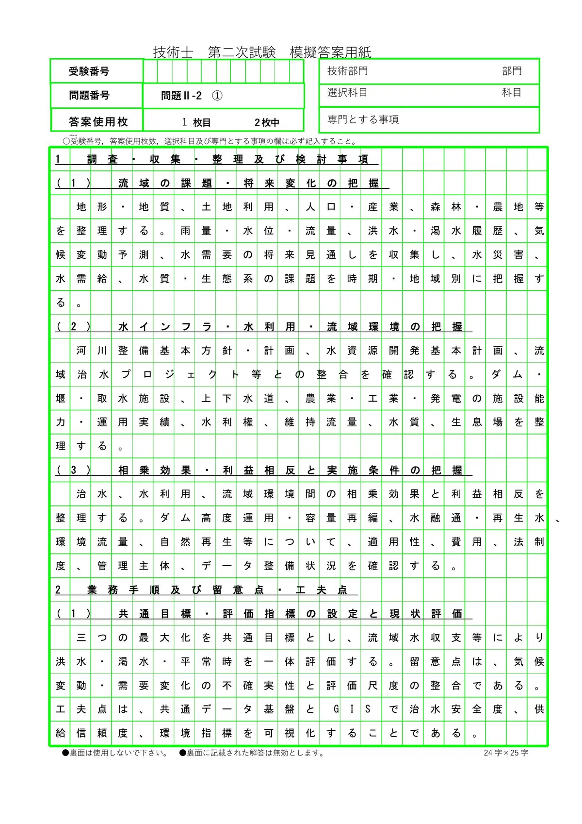 [FY2027 Professional Engineer Second-Stage Examination] 10 Mock ...