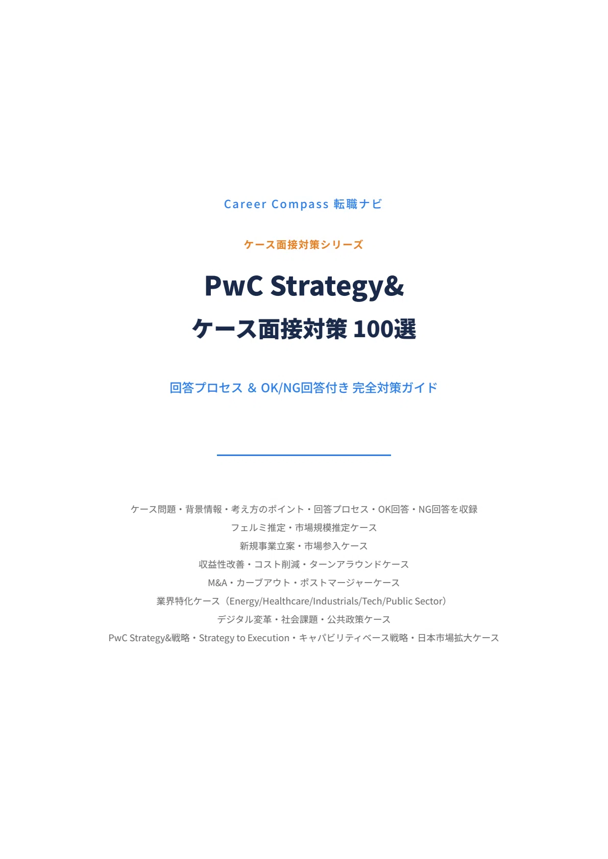 [2026 Edition] 100 Selected PwC Strategy& Case Interview Prep Questions ...