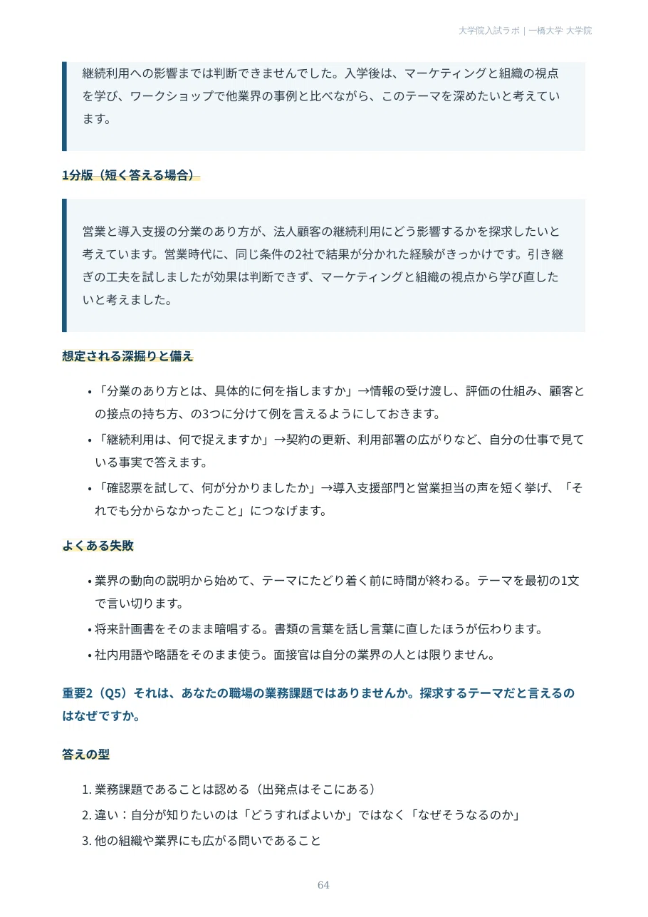 [Hitotsubashi University Graduate School] Management Administration ...