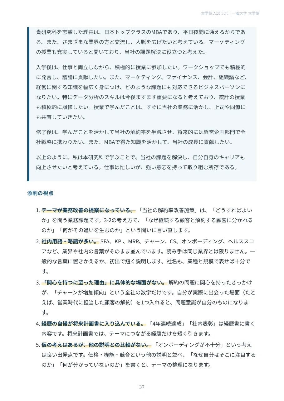 [Hitotsubashi University Graduate School] Management Administration ...