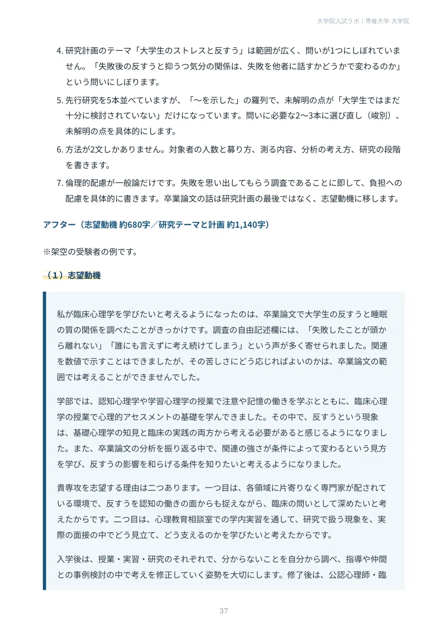 [Senshu University Graduate School] Psychology Major, Clinical ...