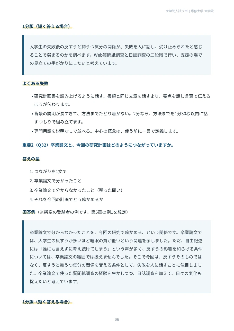 [Senshu University Graduate School] Psychology Major, Clinical ...
