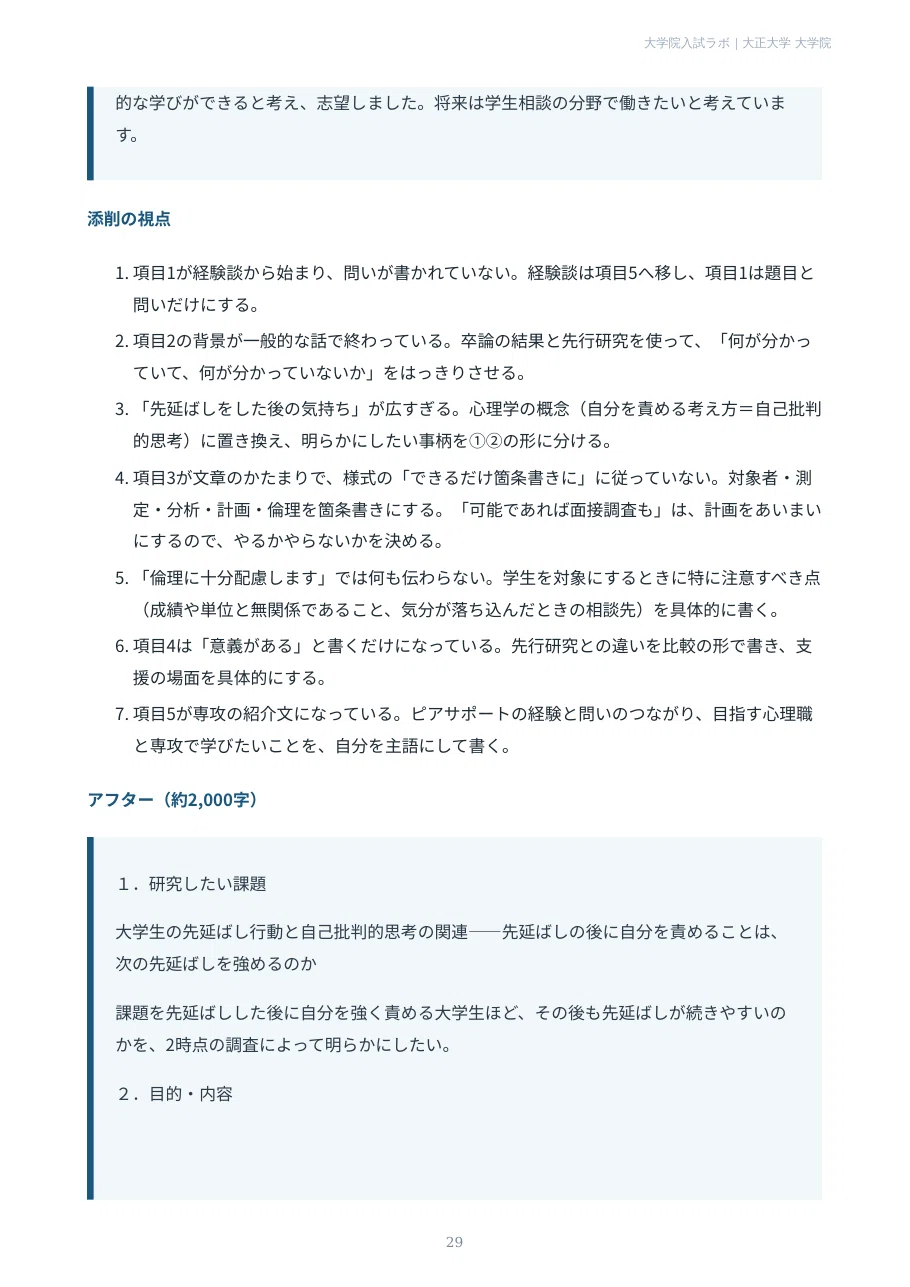 [Taisho University Graduate School] Clinical Psychology Major ...