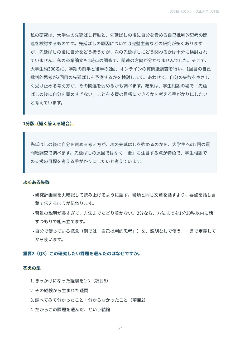 [Taisho University Graduate School] Clinical Psychology Major ...