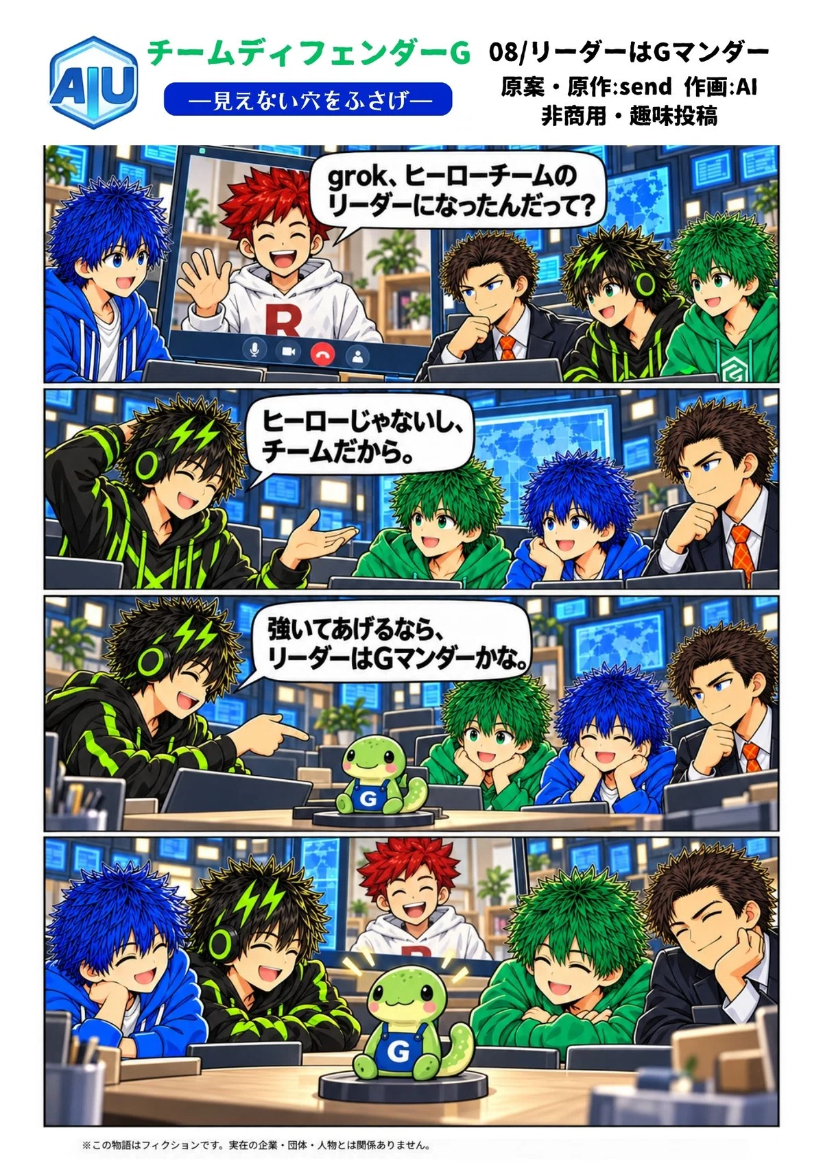 [AI Manga] Team Defender G: Invisible Holes Threaten the World.｜canvaちゃん