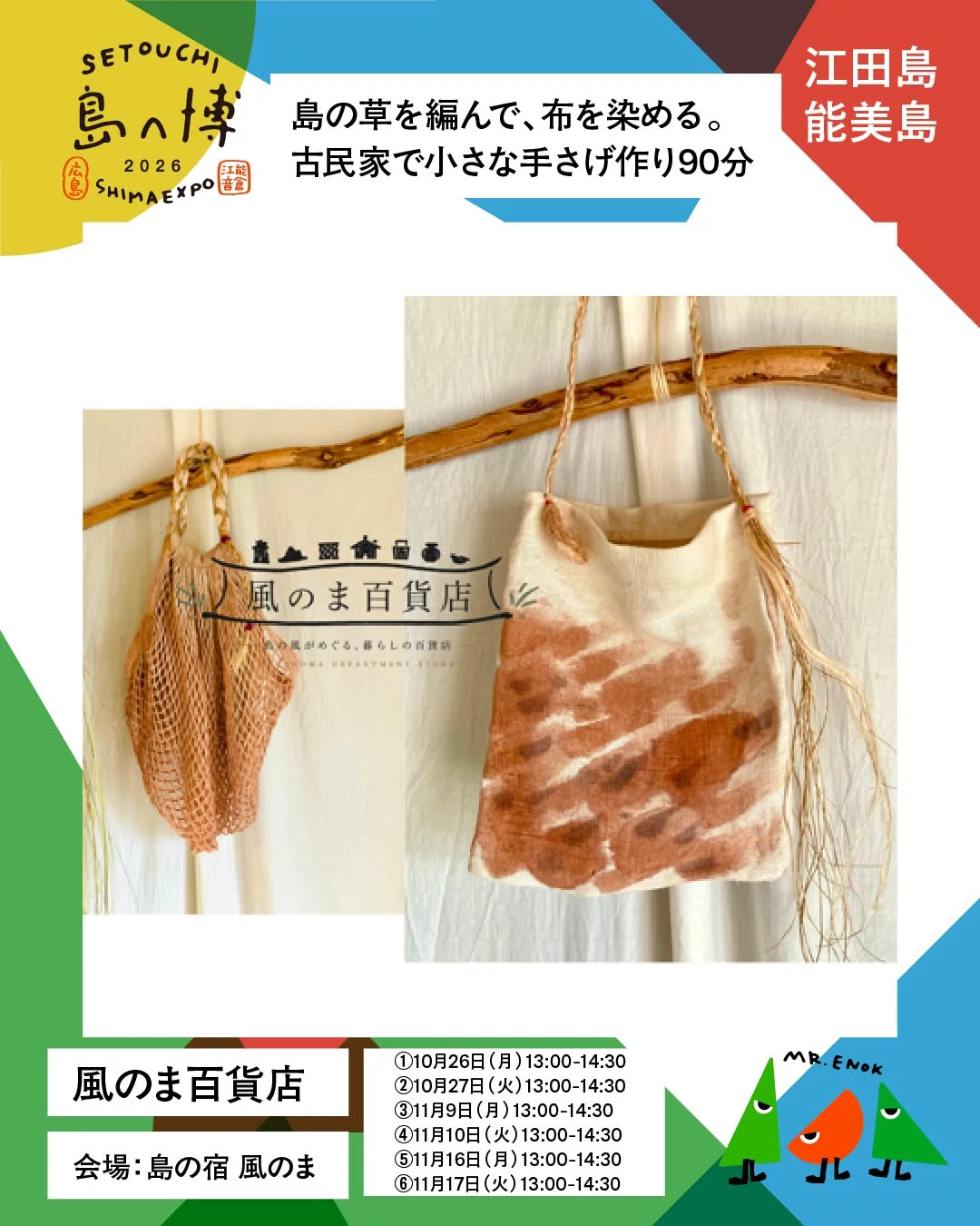 [SETOUCHI Island Expo 2026] Kazenoma Department Store: 