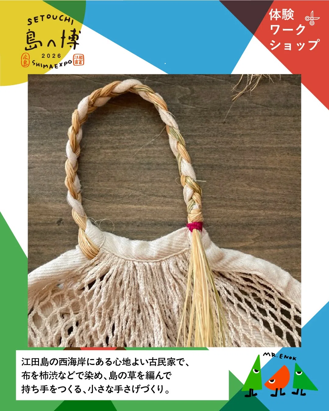 [SETOUCHI Island Expo 2026] Kazenoma Department Store: 