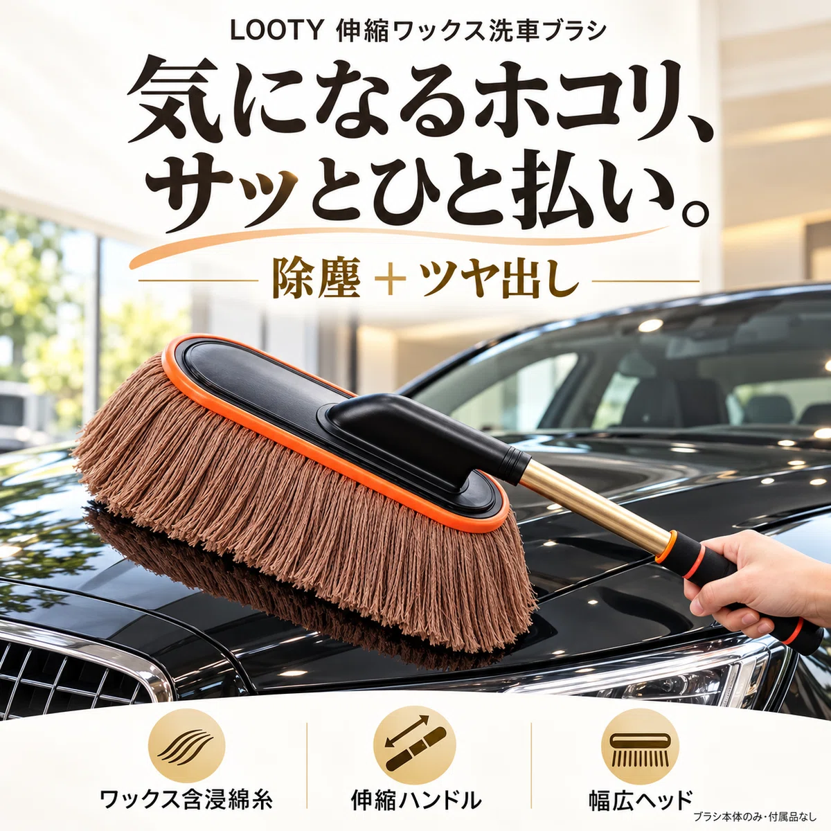 For light dust between car washes. How to use the LOOTY telescopic wax ...