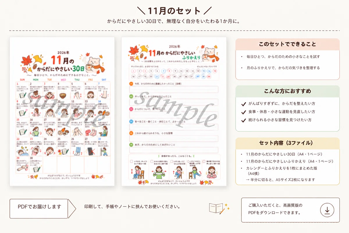 [November Edition - 100 yen] Body-Friendly 31-Day Calendar & Reflection ...