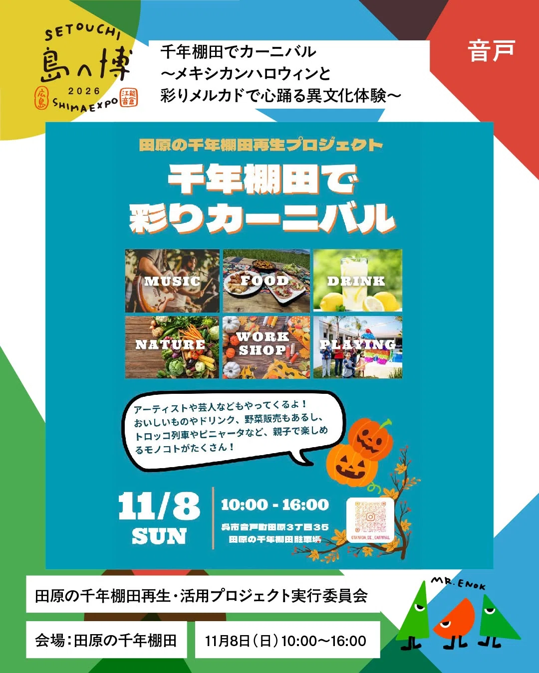 [SETOUCHI Island Expo 2026] Tahara Millennium Rice Terrace Regeneration ...