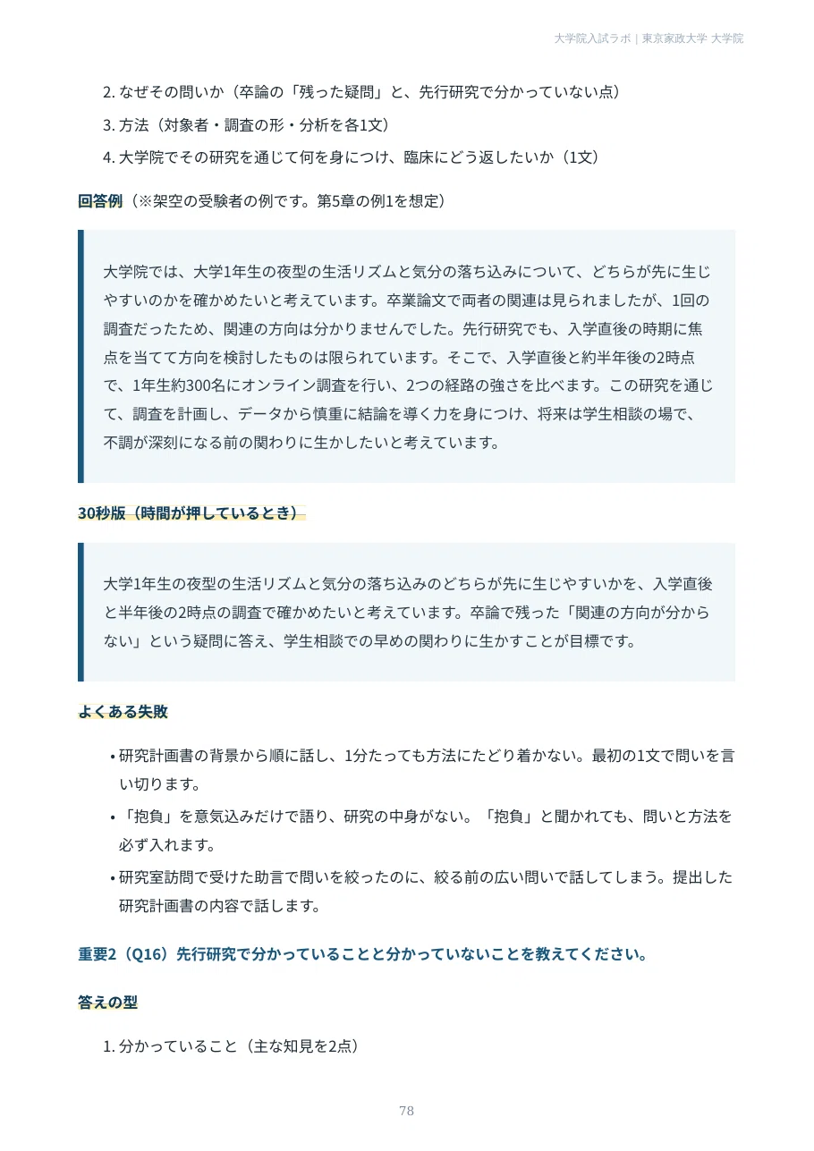 [Tokyo Kasei University Graduate School] Clinical Psychology Major ...
