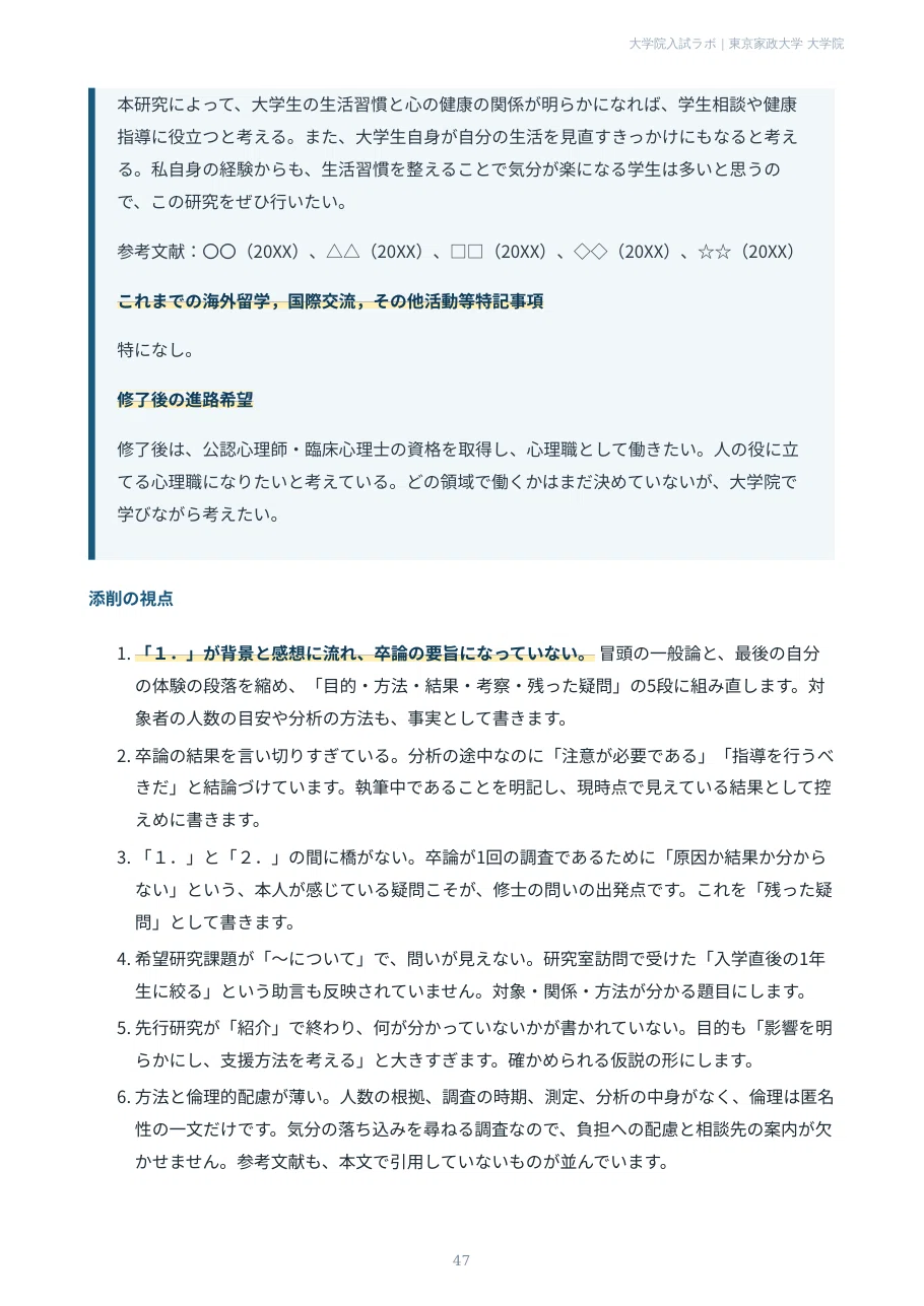 [Tokyo Kasei University Graduate School] Clinical Psychology Major ...