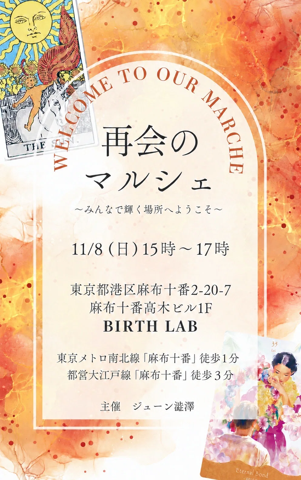 Today's Announcement | Azabu, Minato-ku | Event Participation | Reunion ...