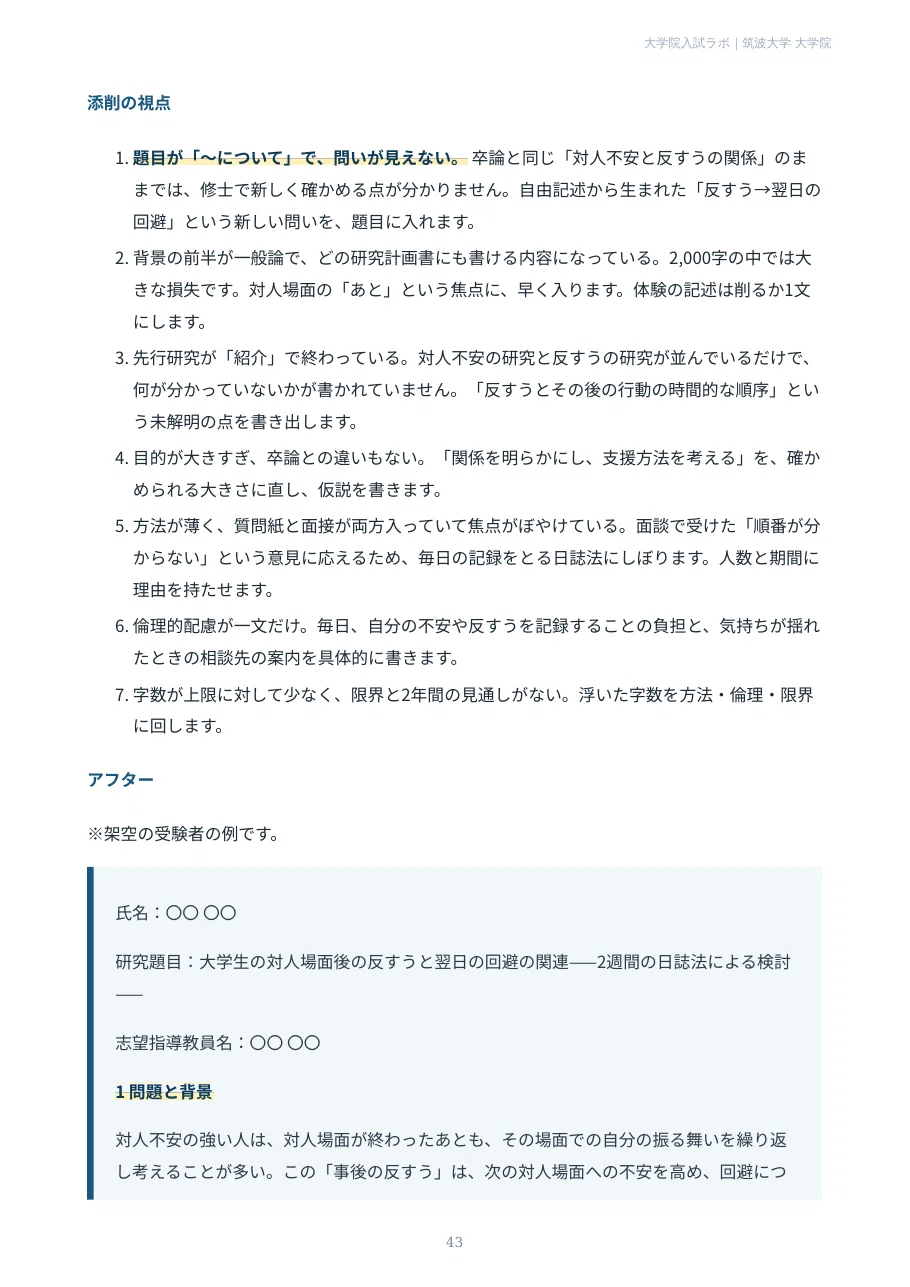 [University of Tsukuba Graduate School] Clinical Psychology Subprogram ...