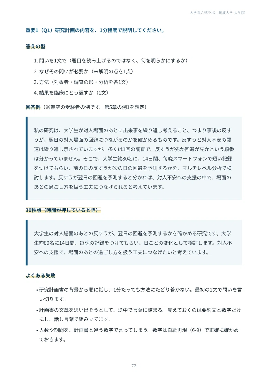 [University of Tsukuba Graduate School] Clinical Psychology Subprogram ...