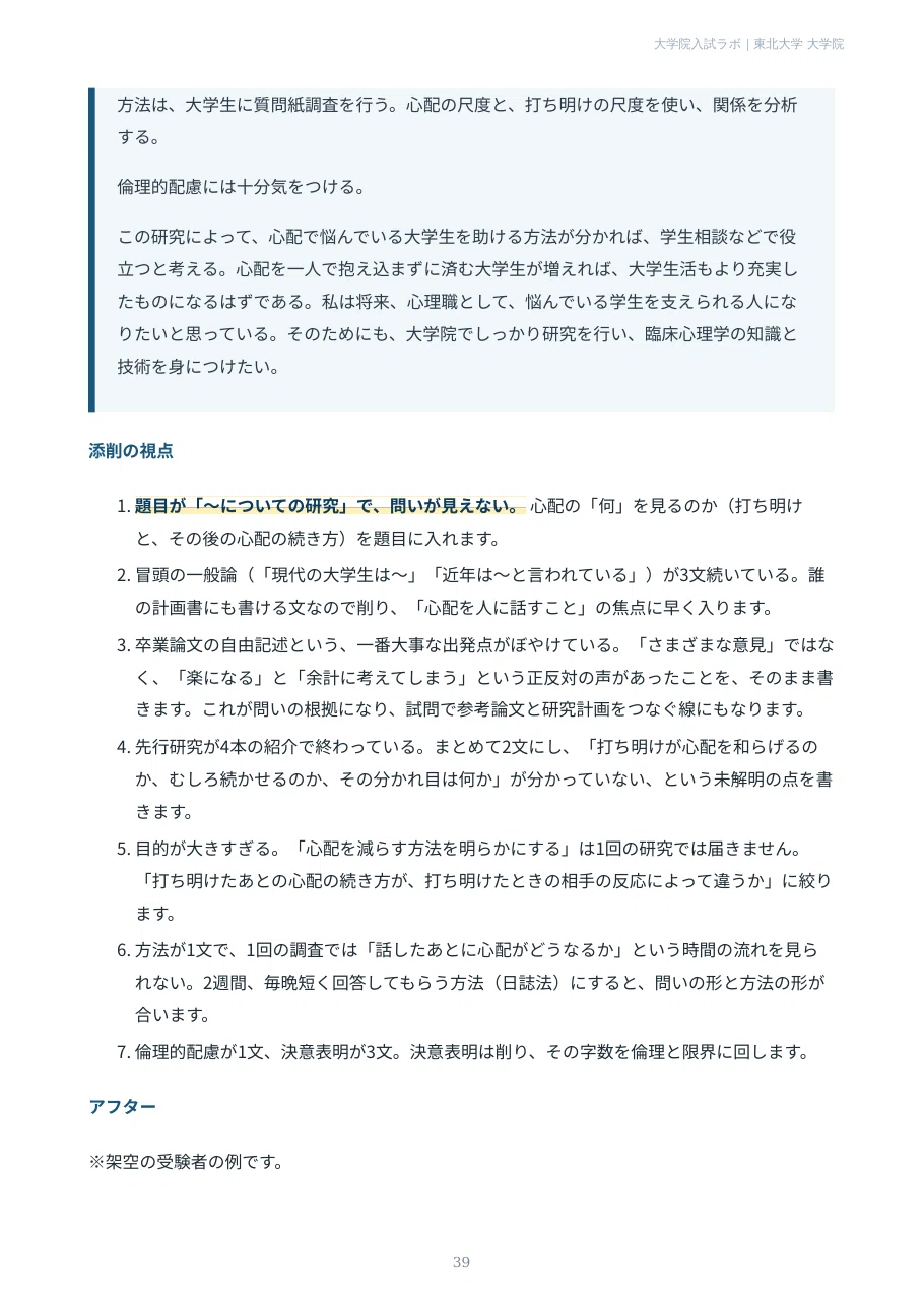 [Tohoku University Graduate School] Clinical Psychology Course ...