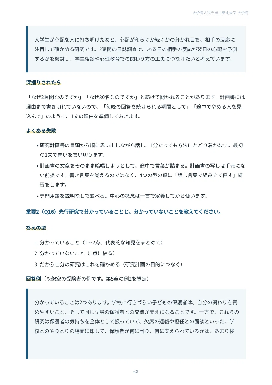 [Tohoku University Graduate School] Clinical Psychology Course ...