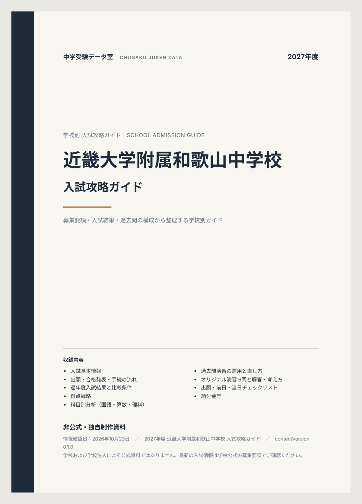 [2027 Academic Year] Entrance Exam Preparation for Kindai University ...