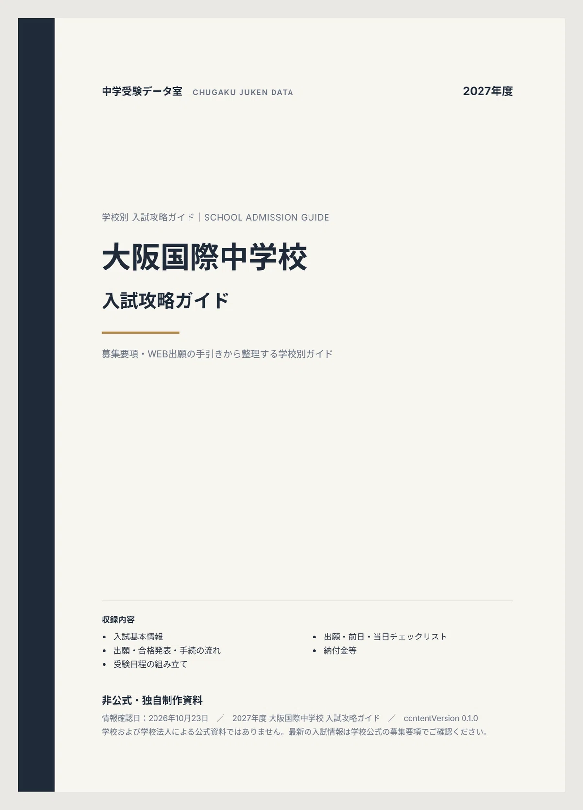 [2027 Academic Year] Osaka International Junior High School Entrance ...