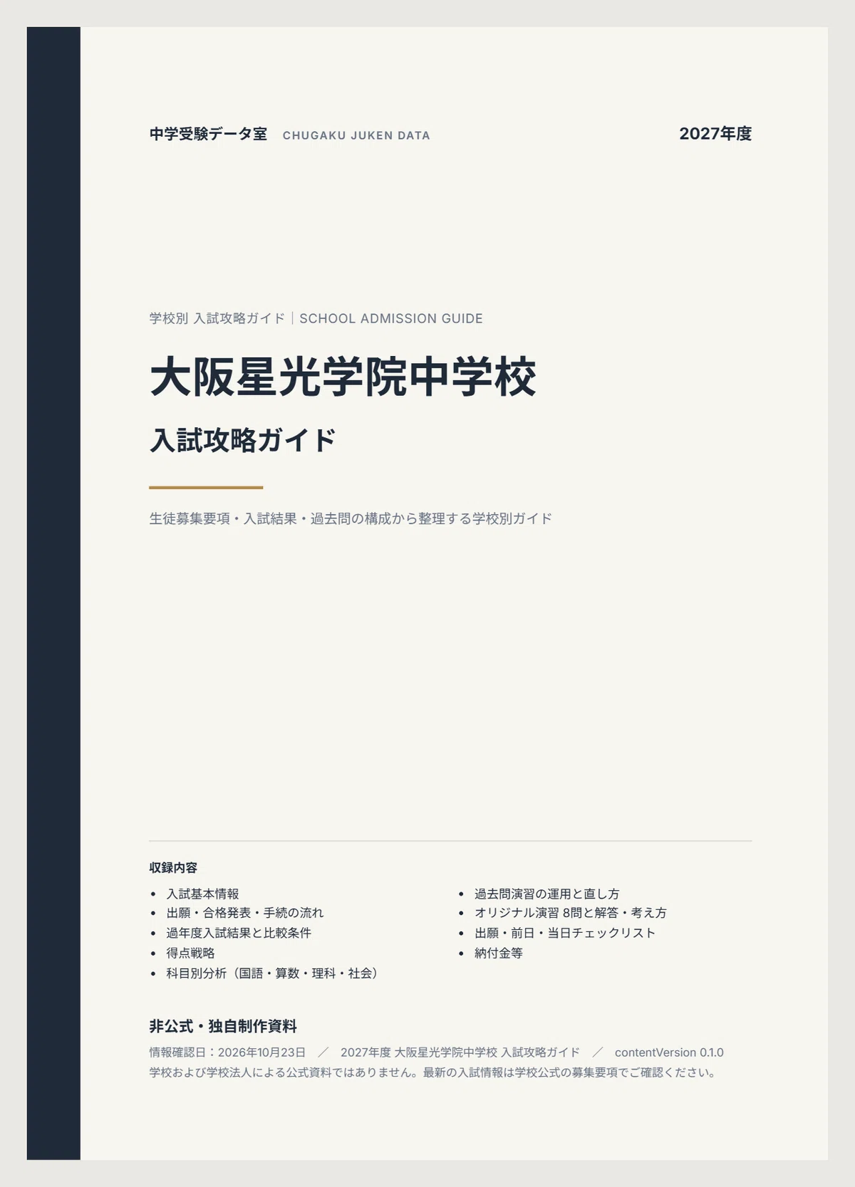 [Fiscal Year 2027] Osaka Seiko Gakuin Junior High School Entrance Exam ...