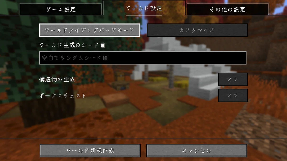 [Minecraft] Creating a Debug World｜なー