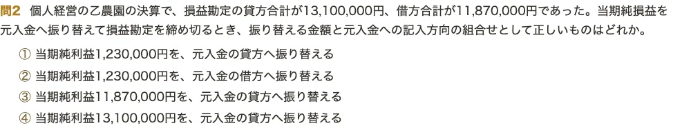 [Agricultural Bookkeeping Certification Level 2] 250 Four-Choice ...
