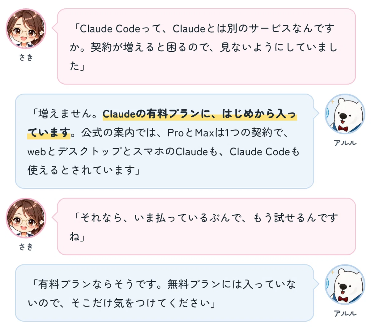The Difference Between Claude Code and Claude | Is There an Extra Fee ...