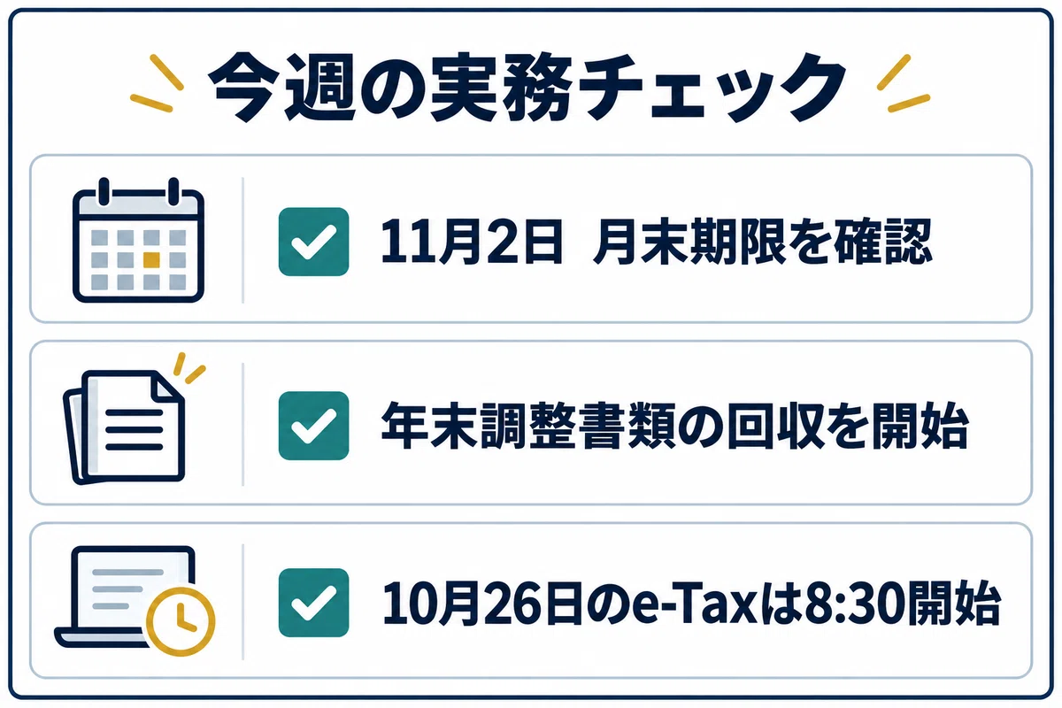 This Week's Tax and Cloud Practice | October 26, 2026 Issue｜さくさく（ENON ...