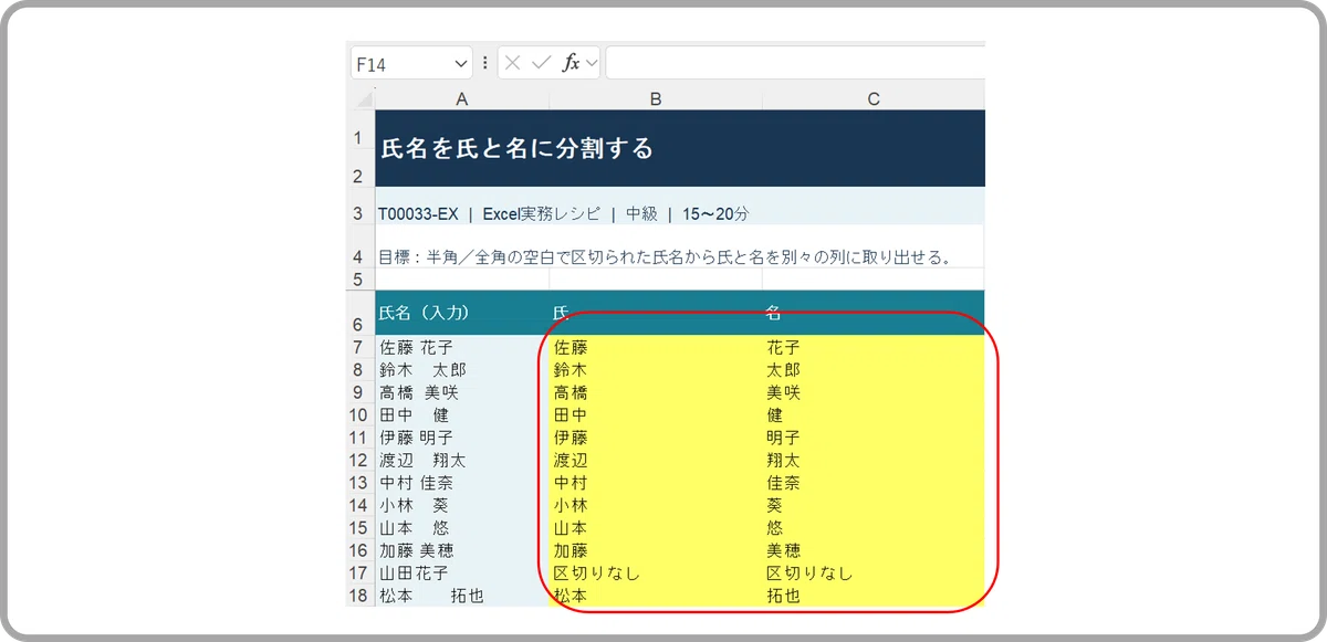[Quiz] Splitting Full Names into Last and First Names (EXCEL)｜キヅキとマナビ