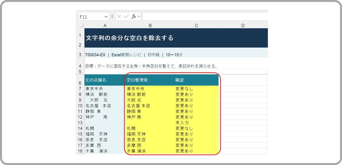 [Quiz] Removing Extra Spaces from Strings (EXCEL)｜キヅキとマナビ