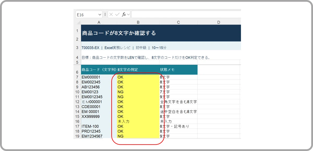 [Quiz] Check if the product code is 8 characters long (EXCEL)｜キヅキとマナビ