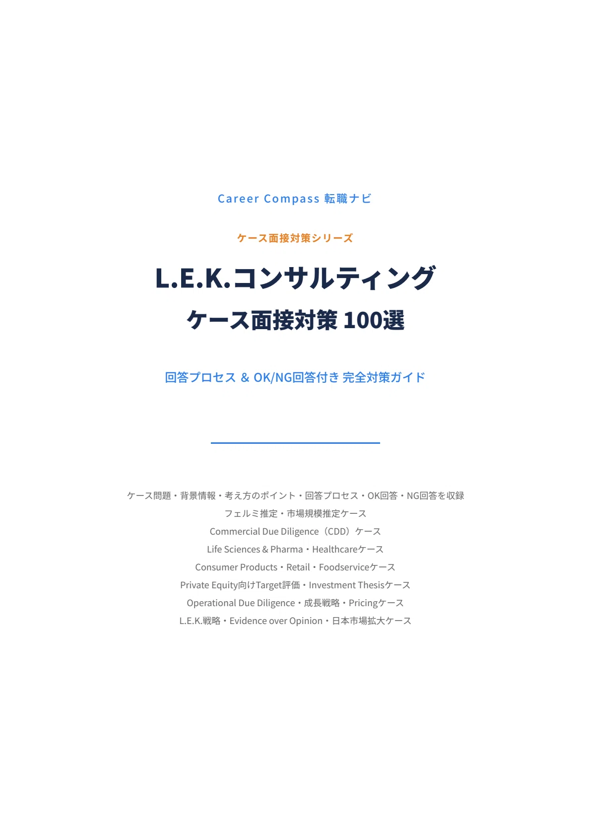 [2026 Edition] L.E.K. Consulting Case Interview Preparation: 100 ...