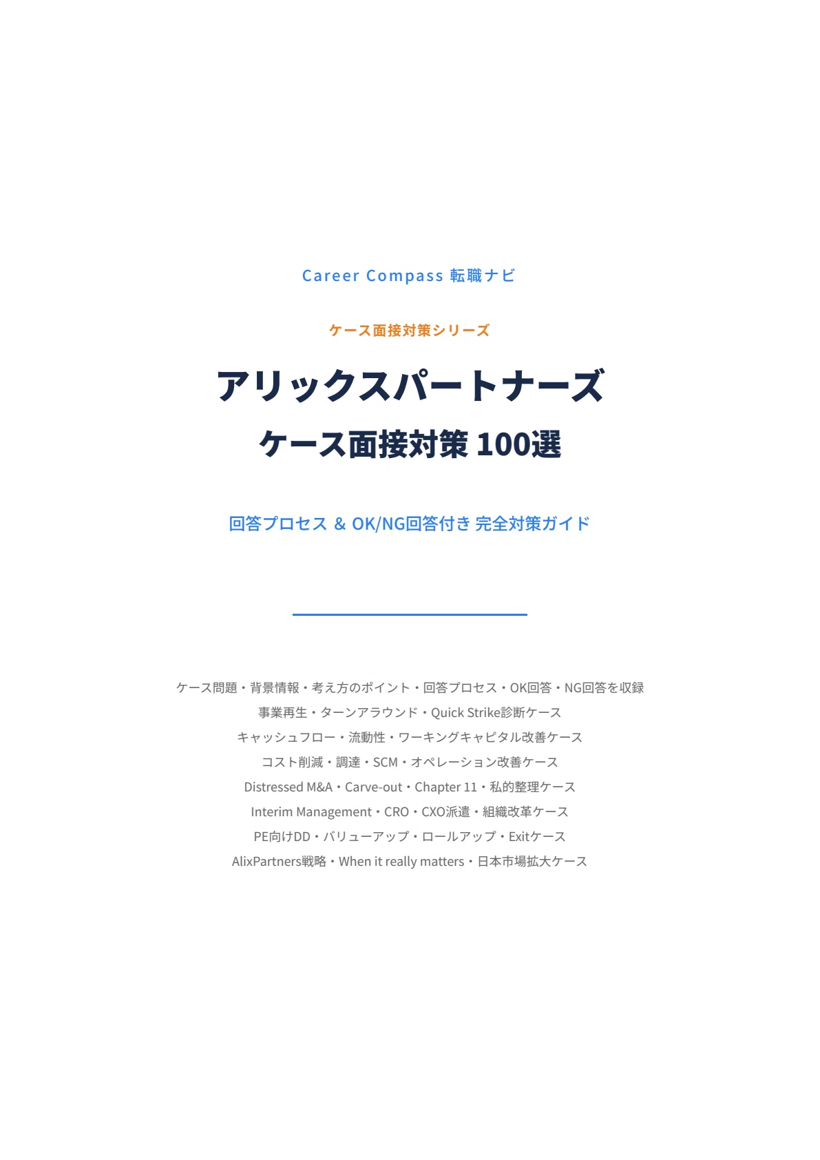 [2026 Edition] 100 AlixPartners Case Interview Prep Questions ...