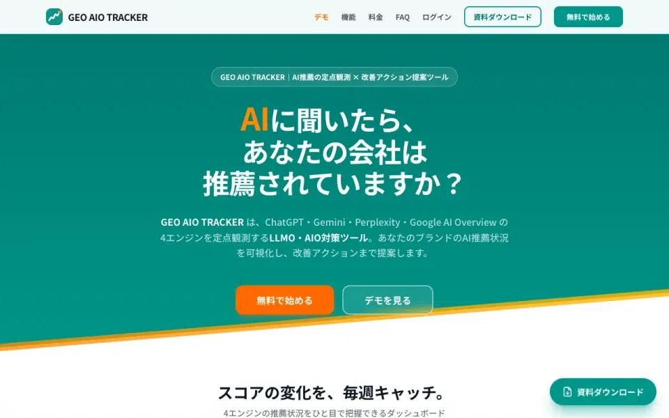 AI検索で店が出ない？無料計測と有料ツール比較｜たばてぃ社長