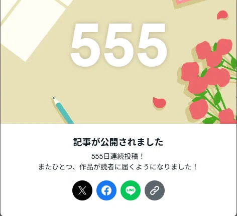 555 Days of Consecutive Posts! GO! GO! GO!｜紫葉柚月(しば ゆづき)