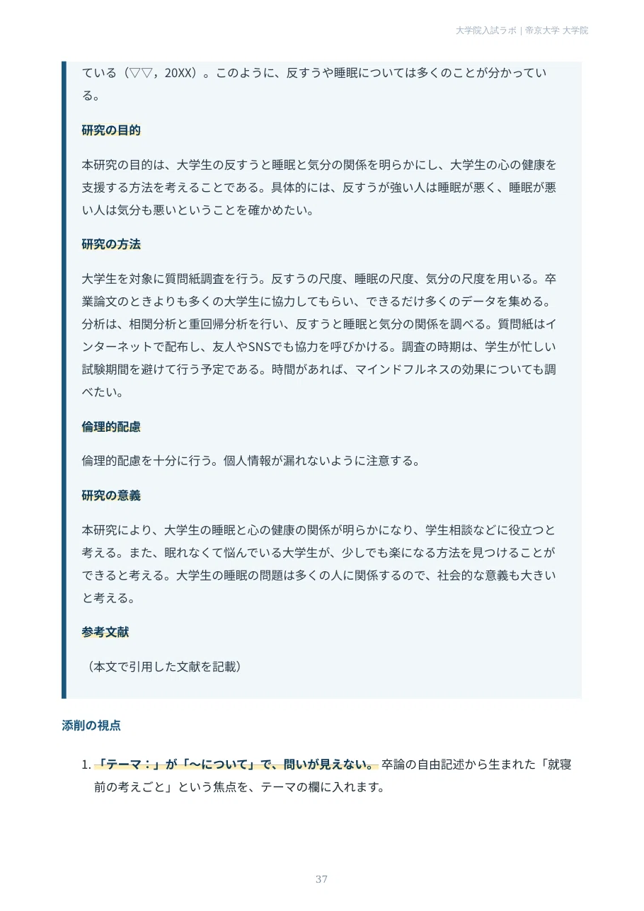 [Teikyo University Graduate School] Clinical Psychology Course ...