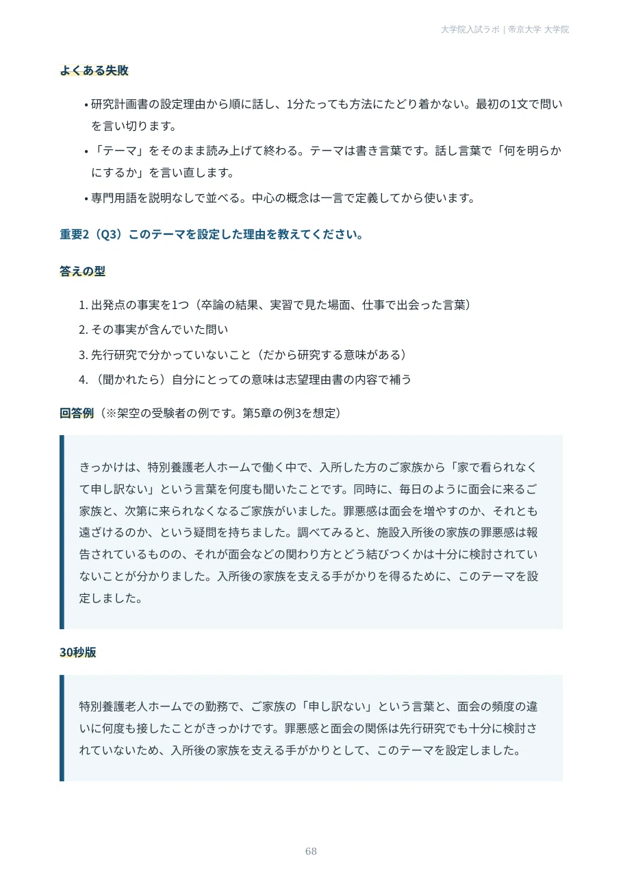[Teikyo University Graduate School] Clinical Psychology Course ...