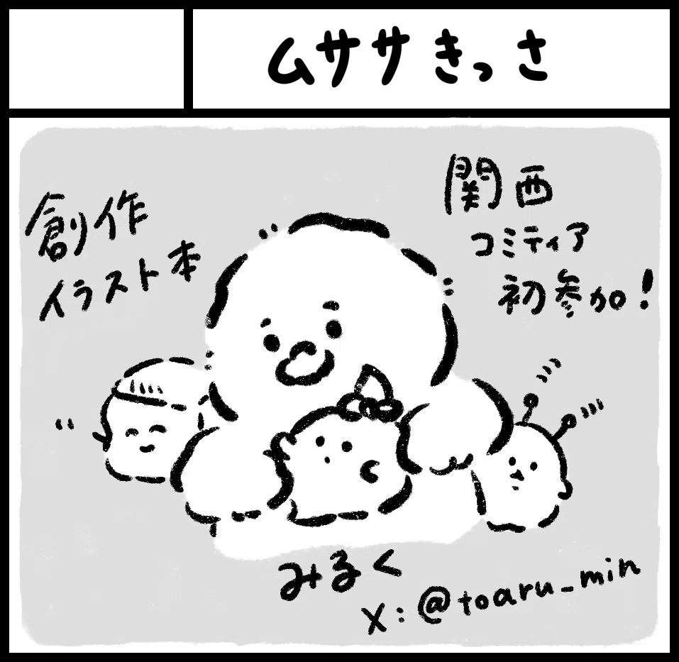 [Memo] I participated in Kansai Comitia 77 as a circle!｜みるく