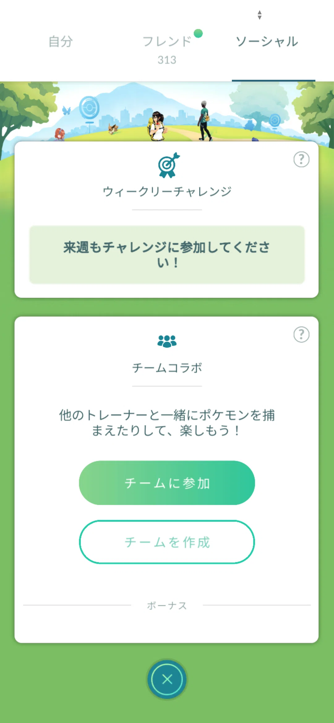 [Adult Perspectives on Pokémon GO] We don't know each other's faces or ...