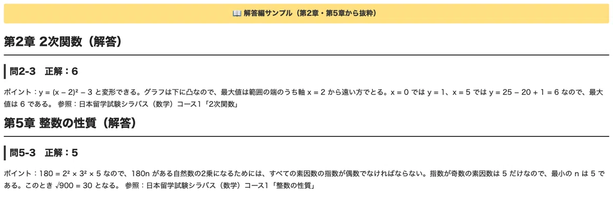 [EJU Mathematics Course 1] 100 Calculation Problems to Gain That 'Extra ...