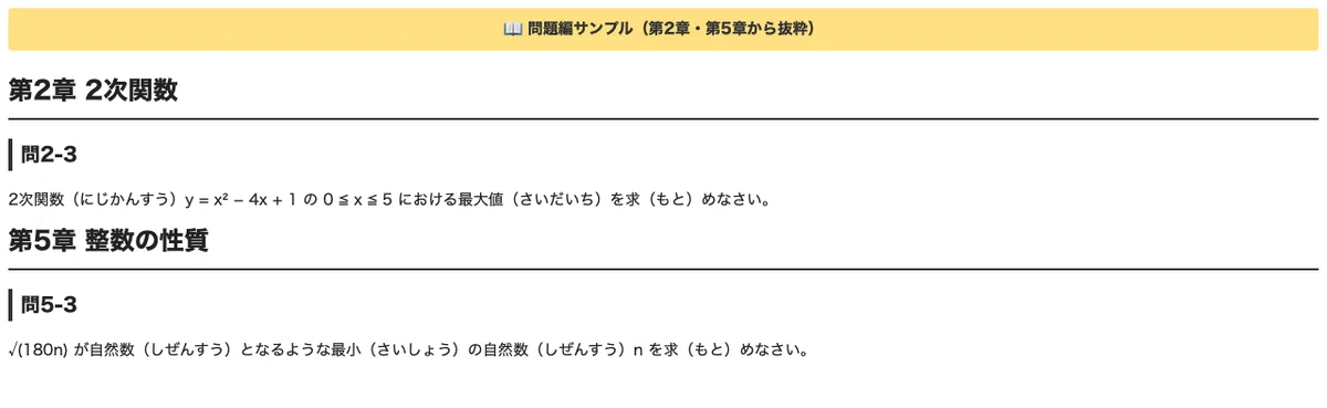 [EJU Mathematics Course 1] 100 Calculation Problems to Gain That 'Extra ...