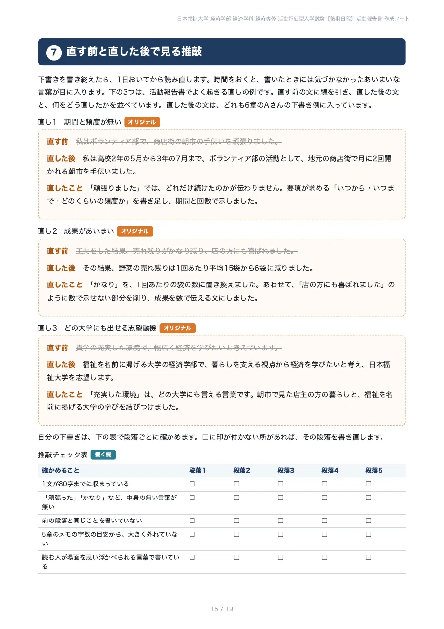 [Nihon Fukushi University, Faculty of Economics] Complete your 800 ...