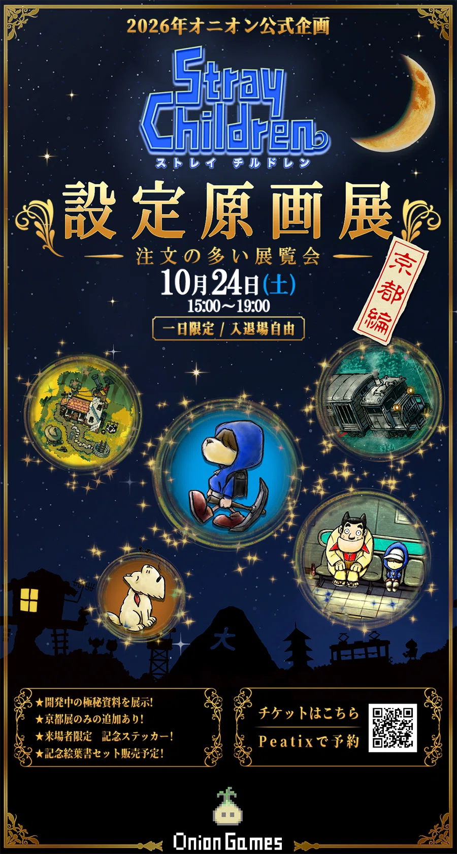 Stray Children Concept Art Exhibition: Kyoto Edition｜まちぇっと