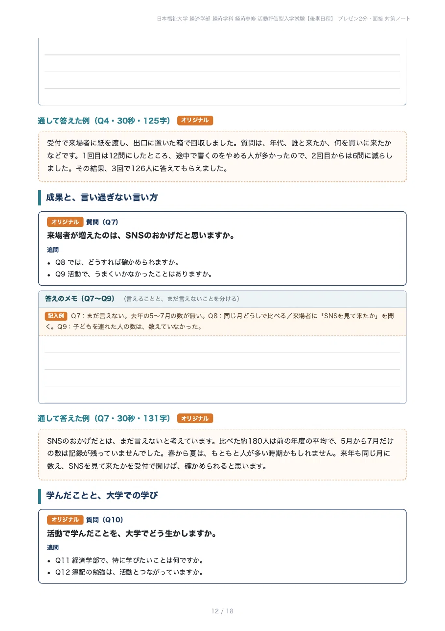 [Nihon Fukushi University, Faculty of Economics] 2-minute explanation ...
