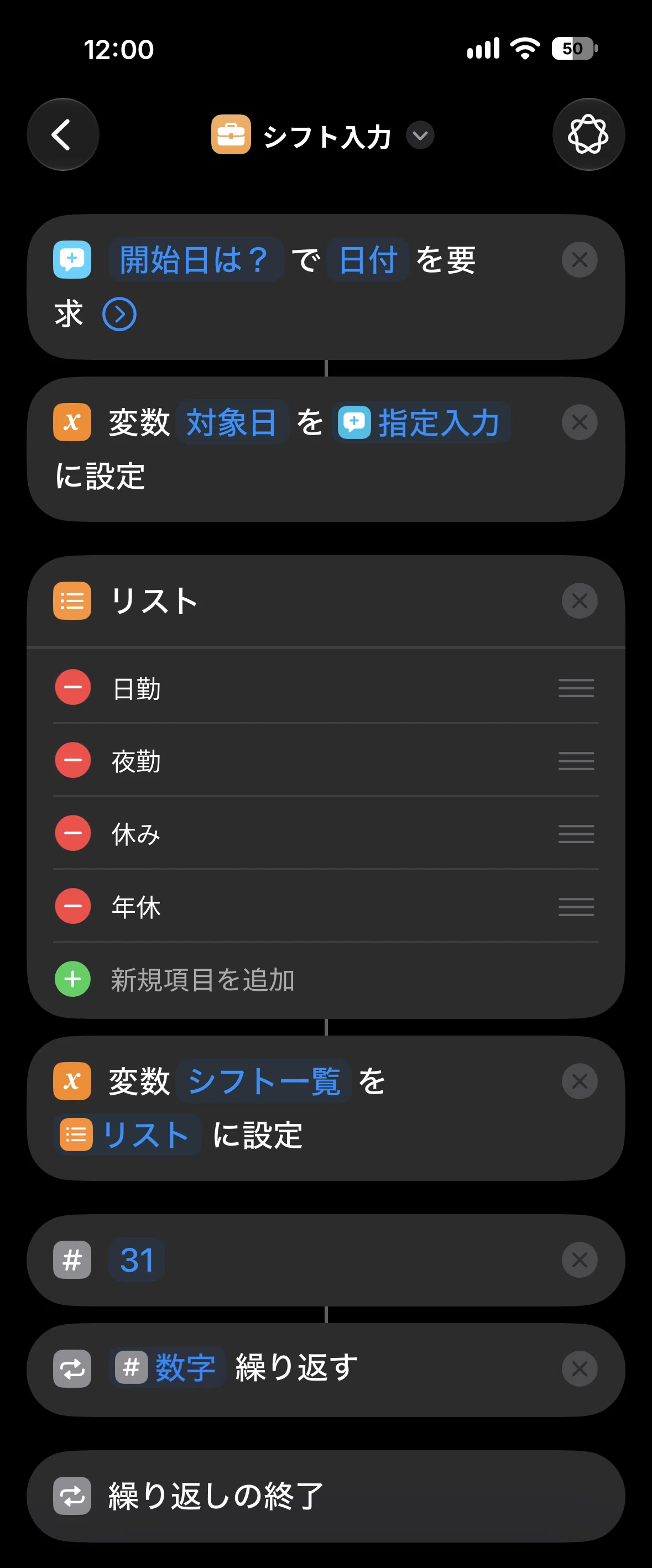 [iPhone] Just tap your shifts in date order. A shortcut to bulk-enter a ...