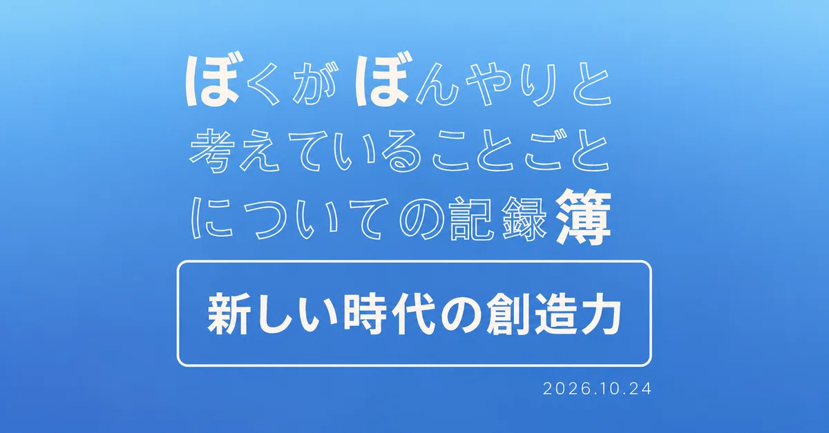 Creativity in a New Era｜うらべ先生
