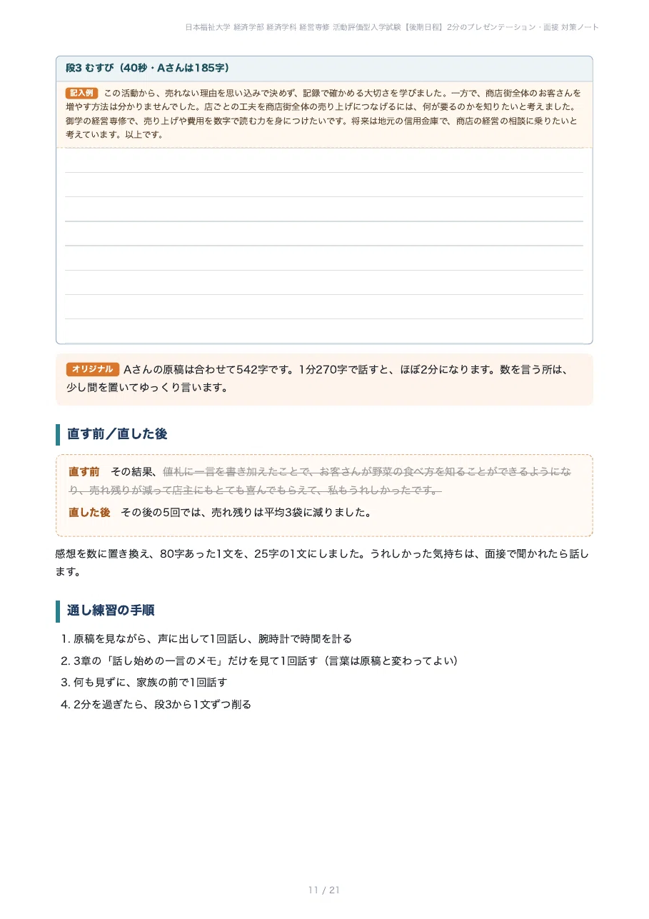 [Nihon Fukushi University, Faculty of Economics] Prepare for the 2 ...